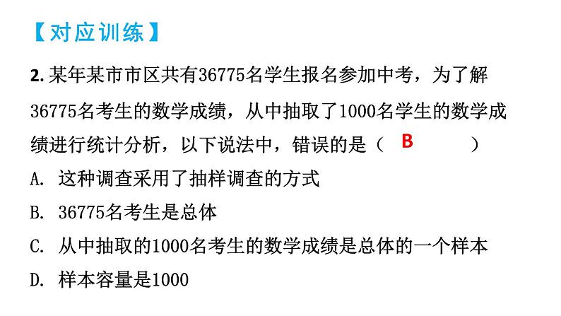 初中数学新沪科版七年级上册第5章 数据的收集与整理复习教学课件2024秋第8页