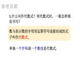 初中數(shù)學(xué)新湘教版七年級上冊第2章 代數(shù)式復(fù)習(xí)教學(xué)課件2024秋