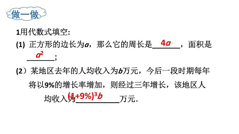 初中数学新湘教版七年级上册第2章 代数式复习教学课件2024秋第5页