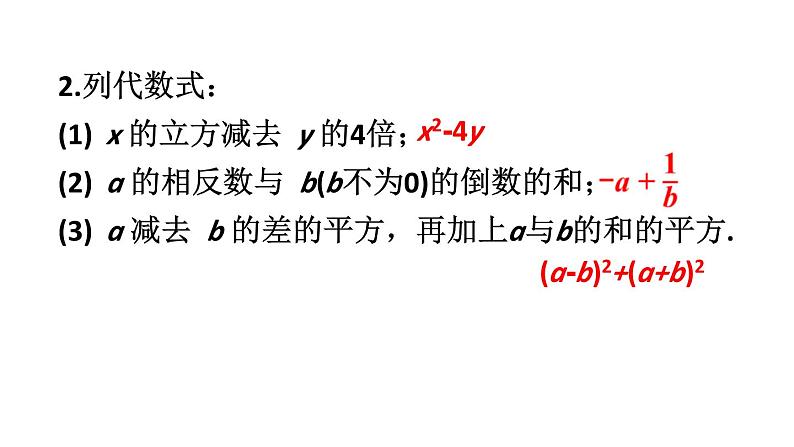 初中数学新湘教版七年级上册第2章 代数式复习教学课件2024秋第6页