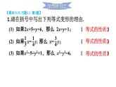 初中數(shù)學(xué)新湘教版七年級(jí)上冊(cè)3.2習(xí)題教學(xué)課件2024秋