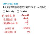 初中數(shù)學(xué)新湘教版七年級(jí)上冊(cè)3.2習(xí)題教學(xué)課件2024秋