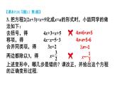 初中數(shù)學(xué)新湘教版七年級(jí)上冊(cè)3.2習(xí)題教學(xué)課件2024秋