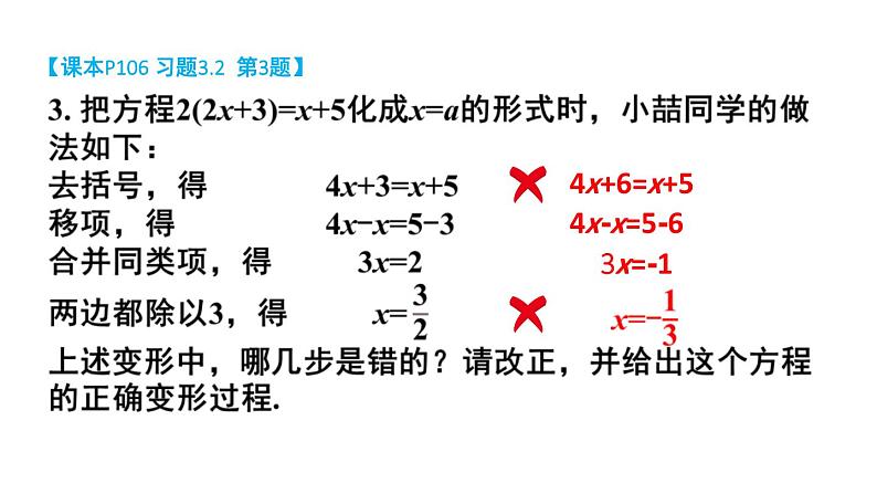 初中数学新湘教版七年级上册3.2习题教学课件2024秋第4页