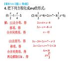 初中數(shù)學(xué)新湘教版七年級(jí)上冊(cè)3.2習(xí)題教學(xué)課件2024秋