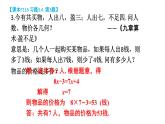 初中數(shù)學(xué)新湘教版七年級(jí)上冊(cè)3.4習(xí)題教學(xué)課件2024秋
