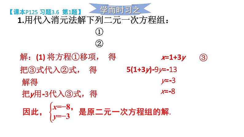 初中数学新湘教版七年级上册3.6习题教学课件2024秋第2页