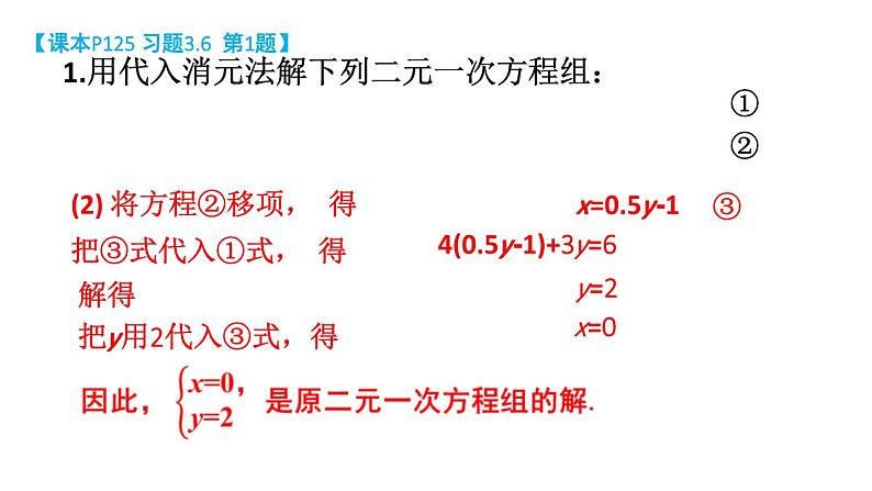 初中数学新湘教版七年级上册3.6习题教学课件2024秋第3页