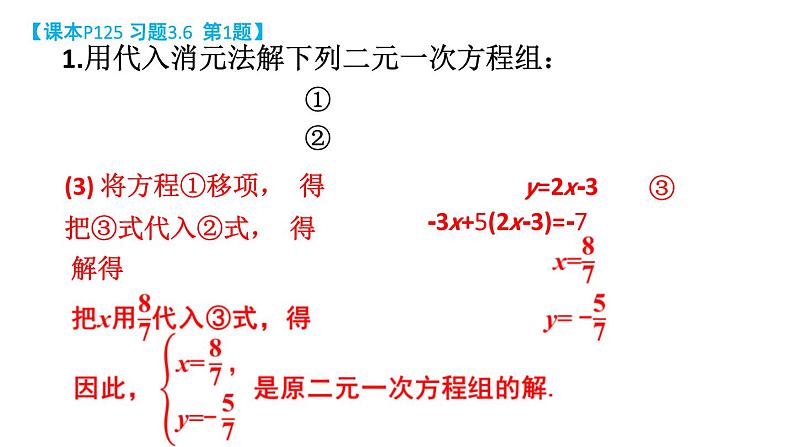 初中数学新湘教版七年级上册3.6习题教学课件2024秋第4页