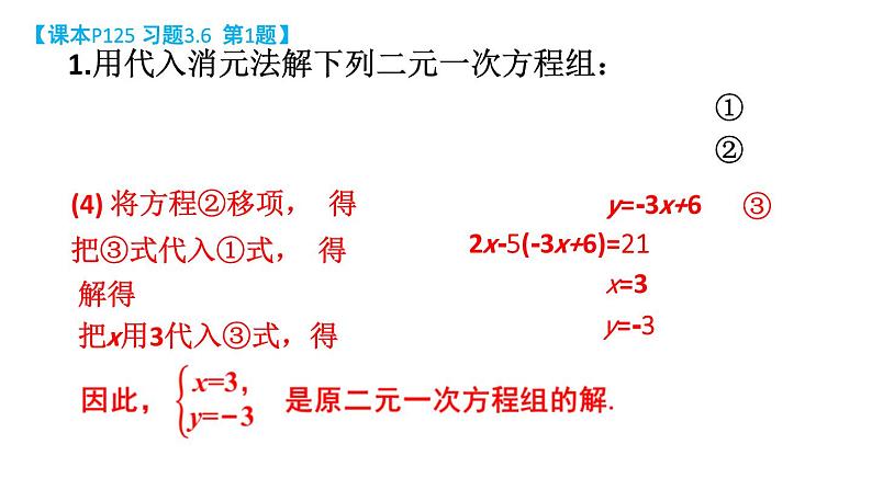 初中数学新湘教版七年级上册3.6习题教学课件2024秋第5页