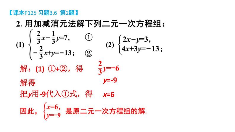 初中数学新湘教版七年级上册3.6习题教学课件2024秋第6页