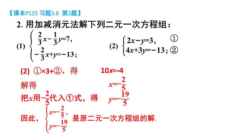 初中数学新湘教版七年级上册3.6习题教学课件2024秋第7页