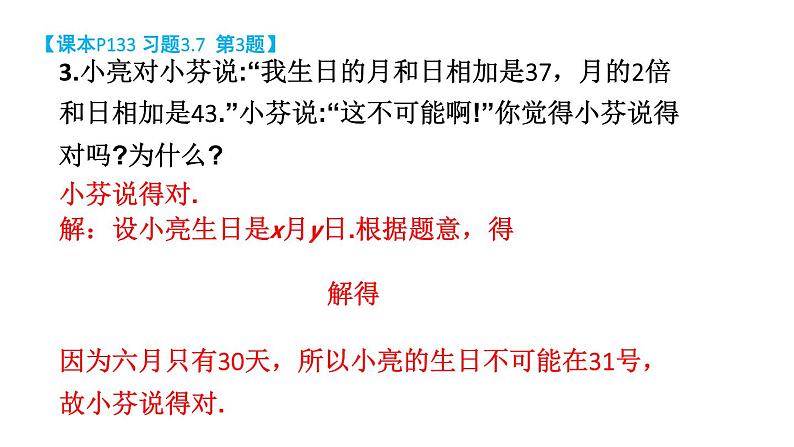 初中数学新湘教版七年级上册3.7习题教学课件2024秋第5页