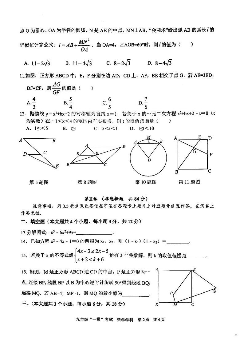 2024年四川省泸州市枫叶佳德学校中考一模数学试题第2页