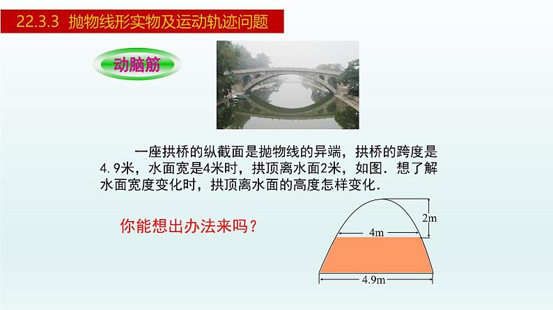 2024年人教版数学九上同步课件22.3.3 抛物线形实物及运动轨迹问题第5页