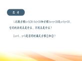 冀教版（2025新版）七年级下册数学第六章 二元一次方程组 课件