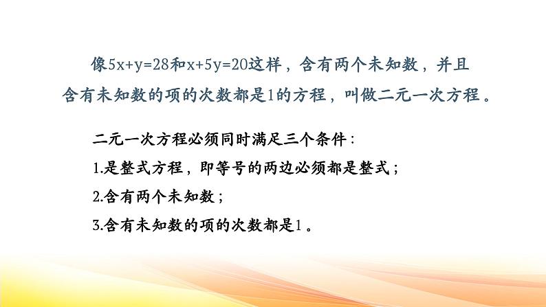 冀教版（2025新版）七年级下册数学第六章 二元一次方程组 课件第6页