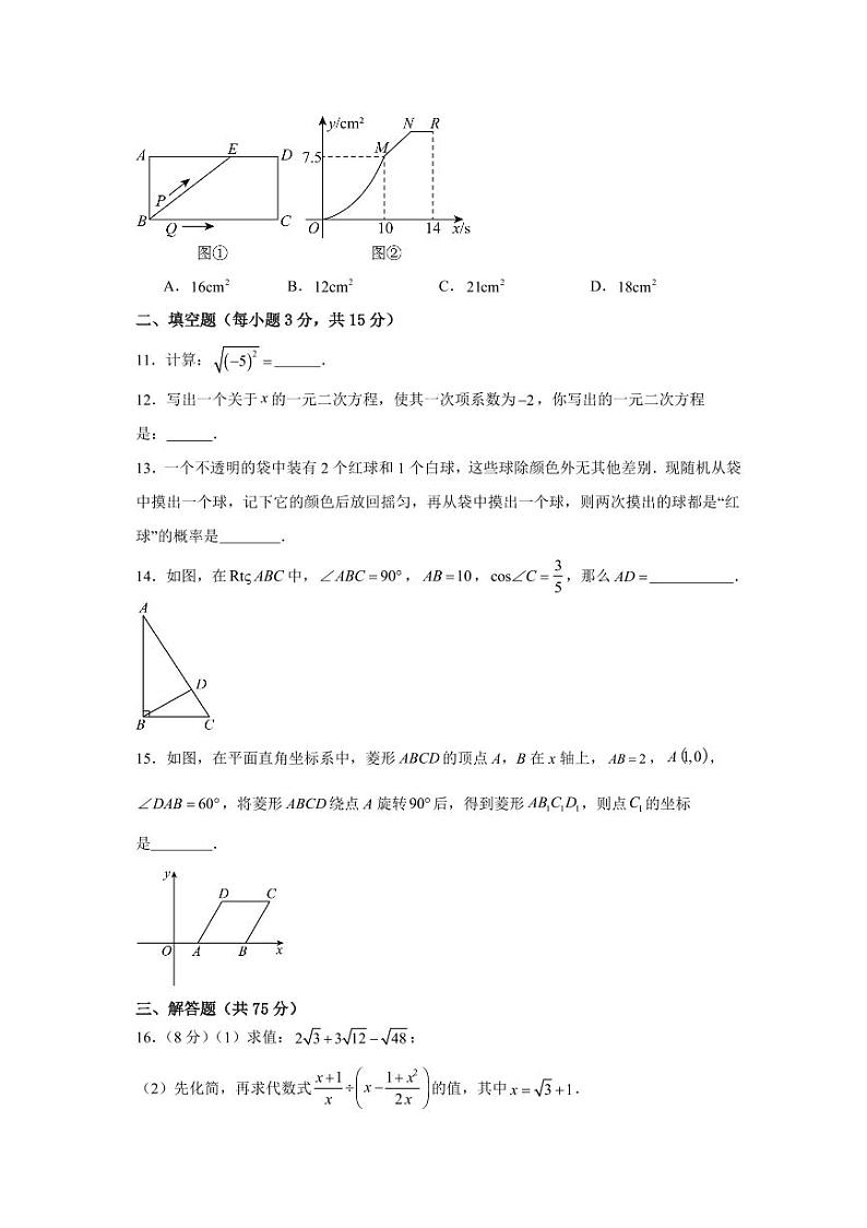 2024-2025学年南阳市名校联考九上12月期末数学试卷及答案第3页