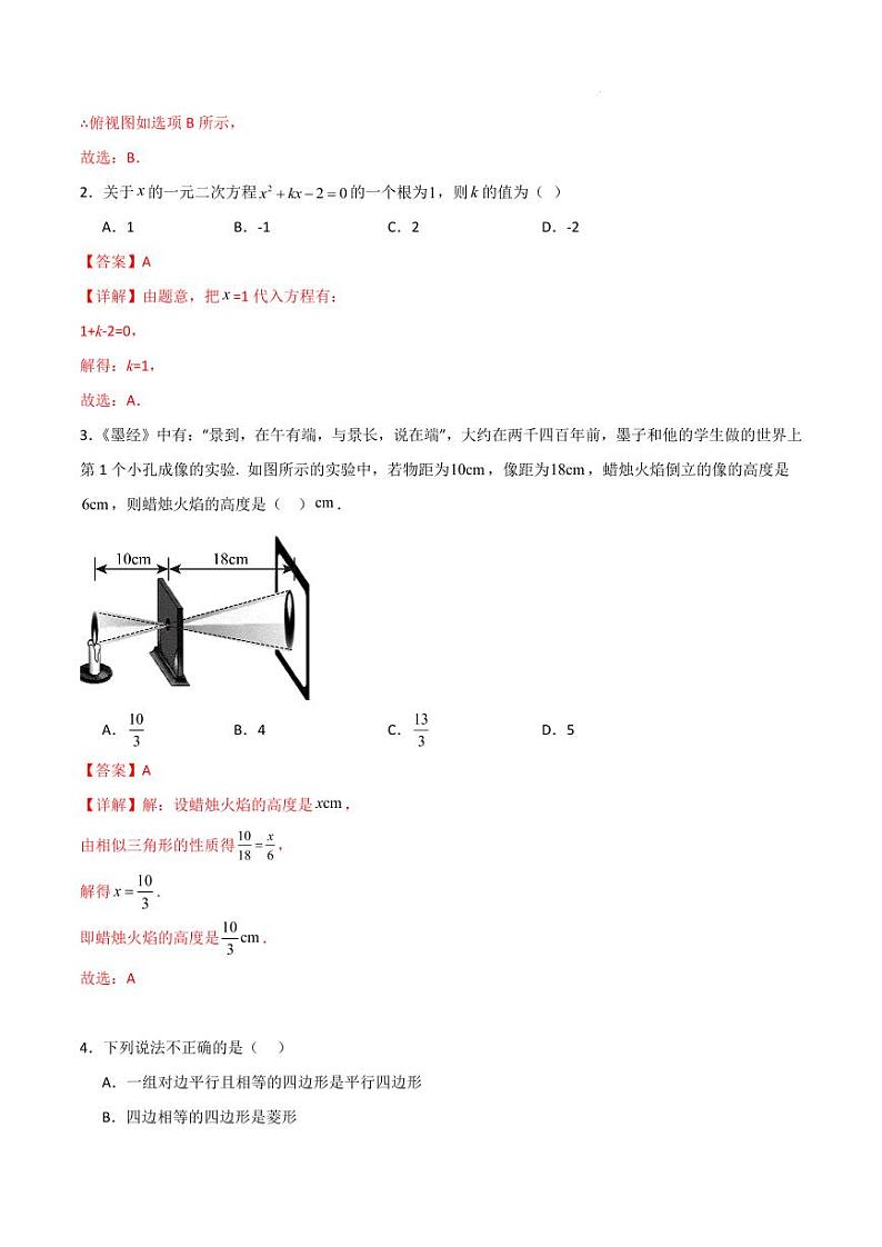 九年级数学期末模拟卷（深圳专用）（全解全析）第2页