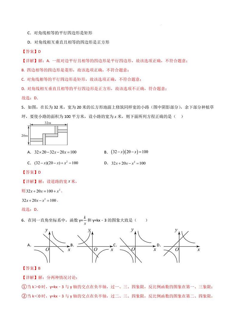 九年级数学期末模拟卷（深圳专用）（全解全析）第3页