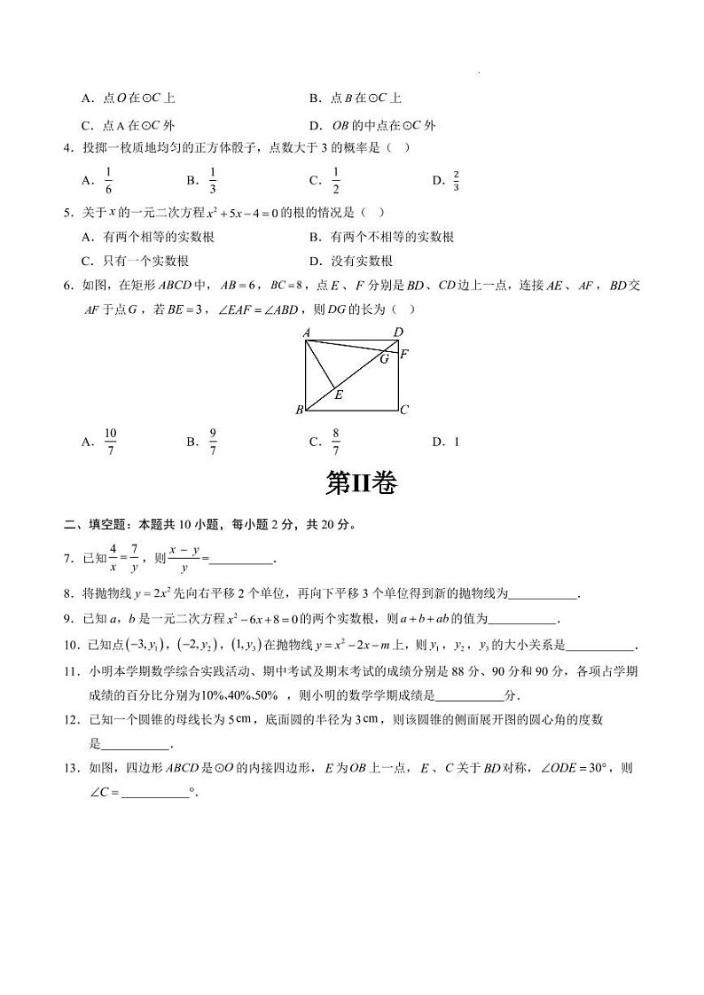 九年级数学期末模拟卷（考试版）【测试范围：苏科版九年级上册全部+下册二次函数+图形的相似】（南京专用）第2页