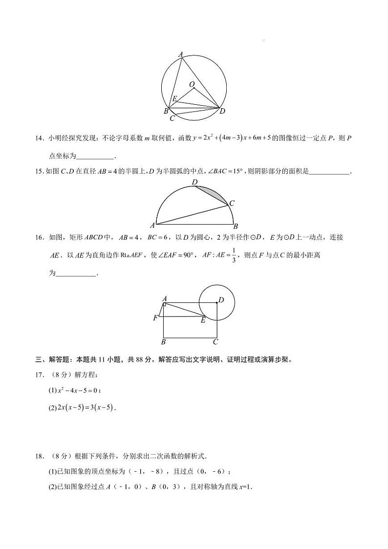 九年级数学期末模拟卷（考试版）【测试范围：苏科版九年级上册全部+下册二次函数+图形的相似】（南京专用）第3页
