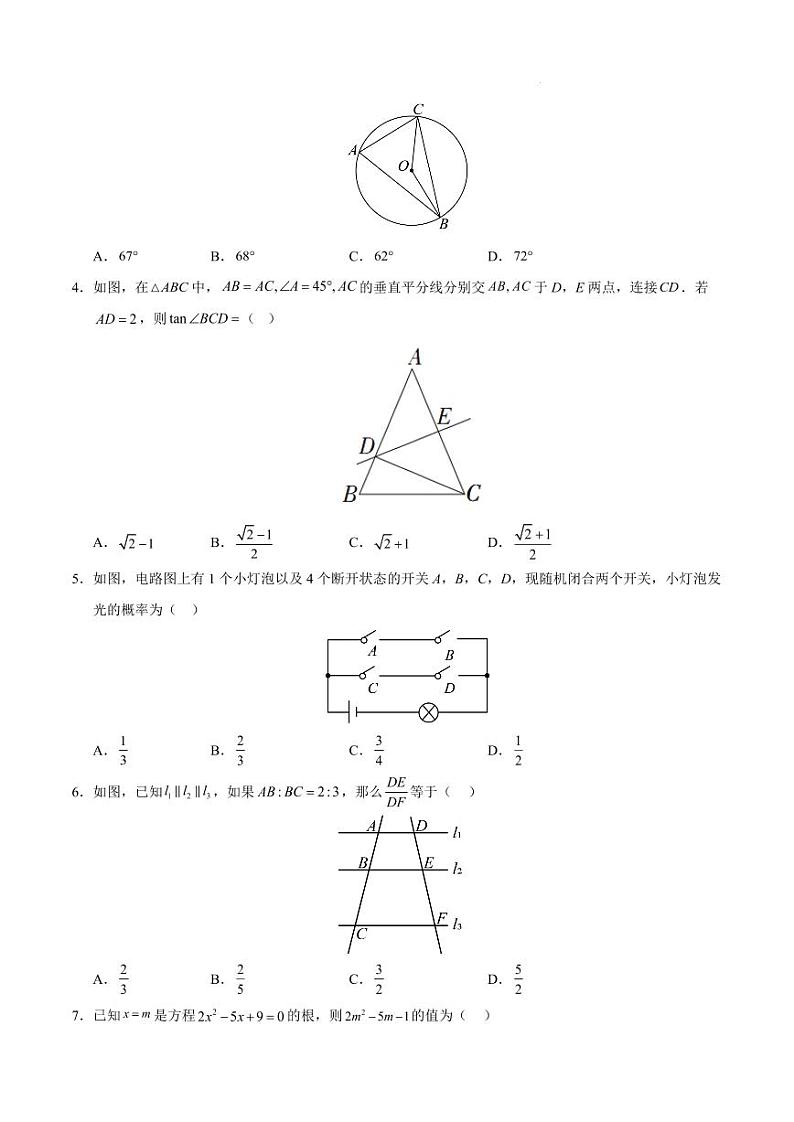 九年级数学期末模拟卷（济南专用）【测试范围：北师大版九年级上册+下册】（考试版）第2页