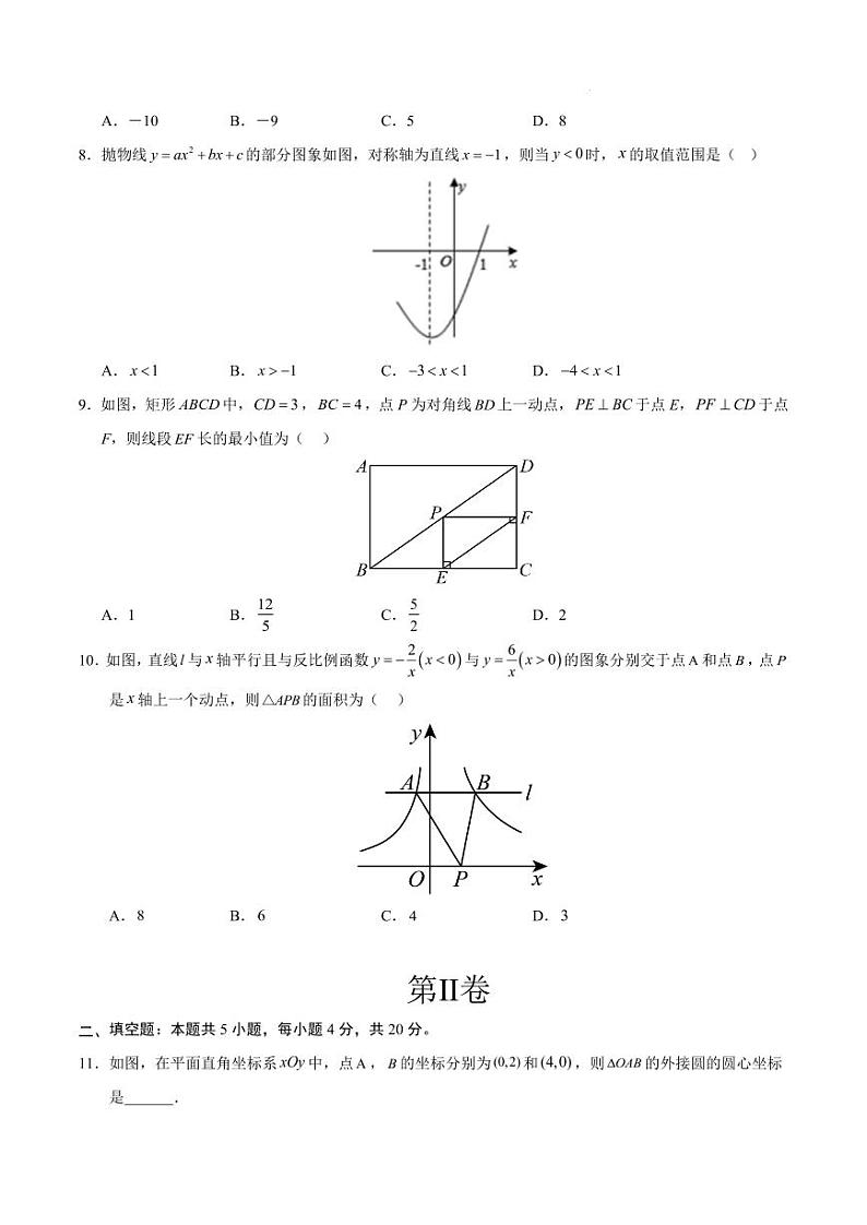 九年级数学期末模拟卷（济南专用）【测试范围：北师大版九年级上册+下册】（考试版）第3页