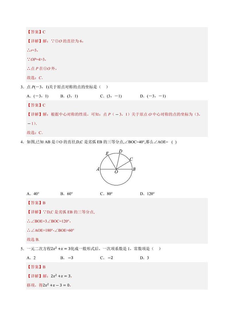 九年级数学期末模拟卷01（全解全析）（人教版）第2页