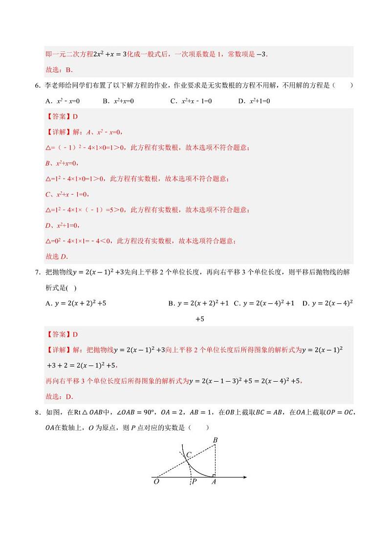 九年级数学期末模拟卷01（全解全析）（人教版）第3页