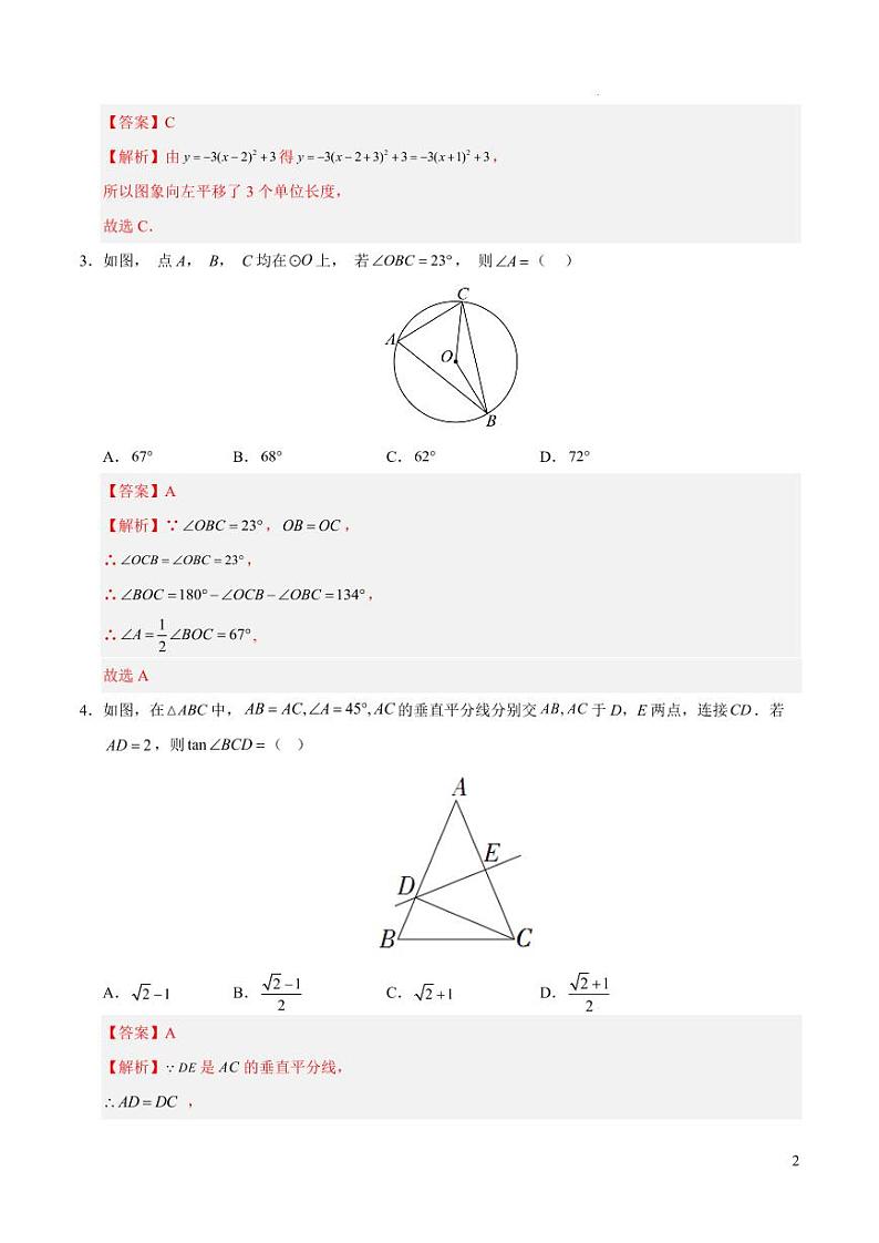 九年级数学期末模拟卷（济南专用）（全解全析）第2页