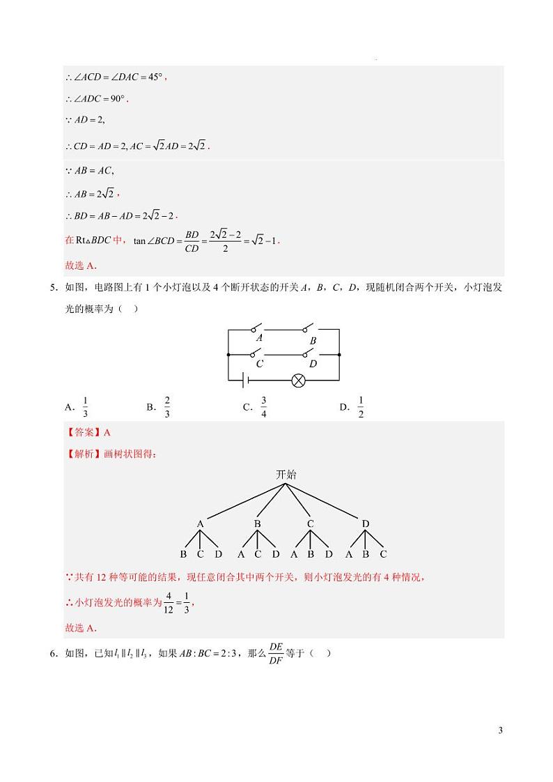 九年级数学期末模拟卷（济南专用）（全解全析）第3页