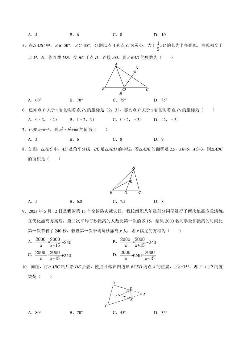 八年级数学期末模拟卷（考试版）【测试范围：人教版八年级上册全部】（贵州专用）第2页