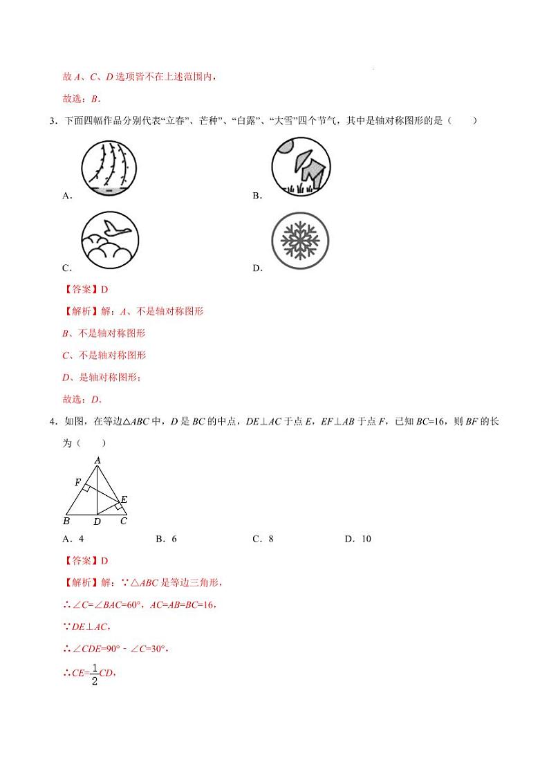 八年级数学期末模拟卷（全解全析）（贵州专用）第2页