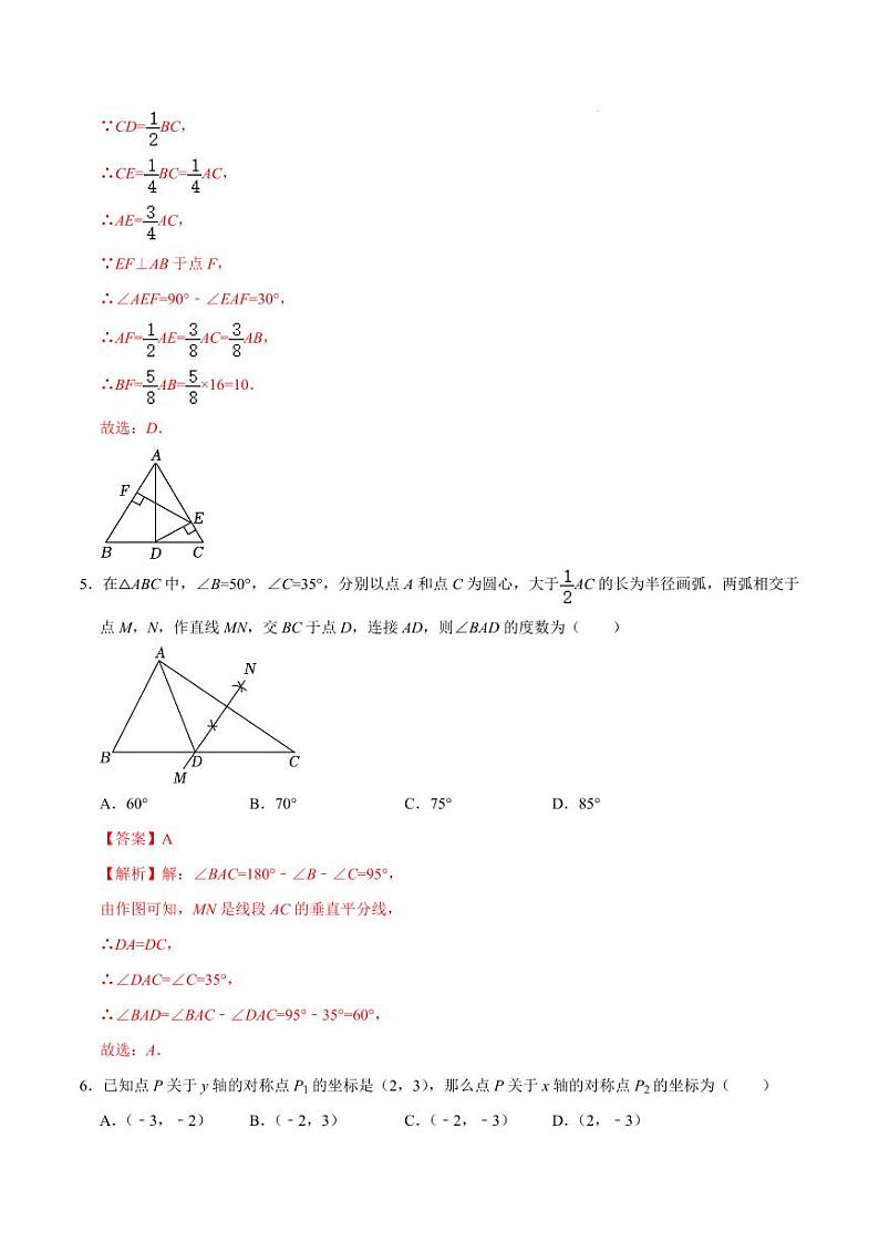 八年级数学期末模拟卷（全解全析）（贵州专用）第3页