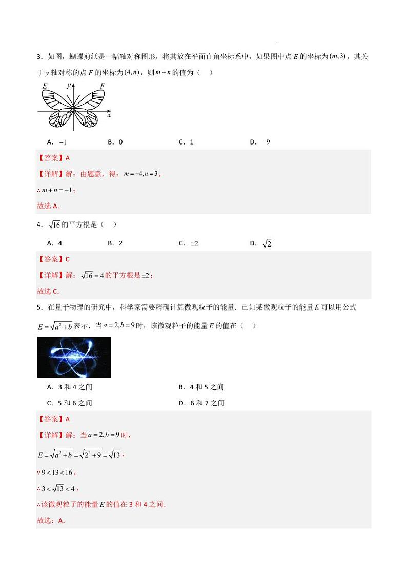 八年级数学期末模拟卷（深圳专用）（全解全析）第2页