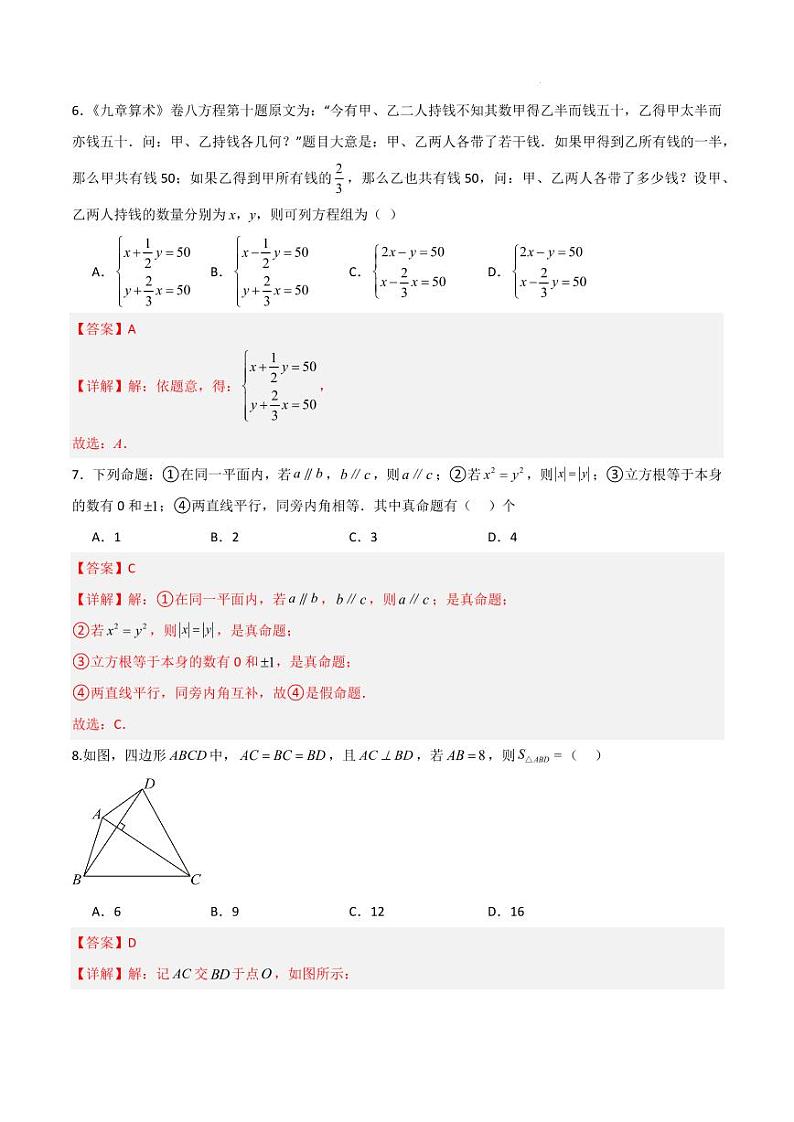 八年级数学期末模拟卷（深圳专用）（全解全析）第3页