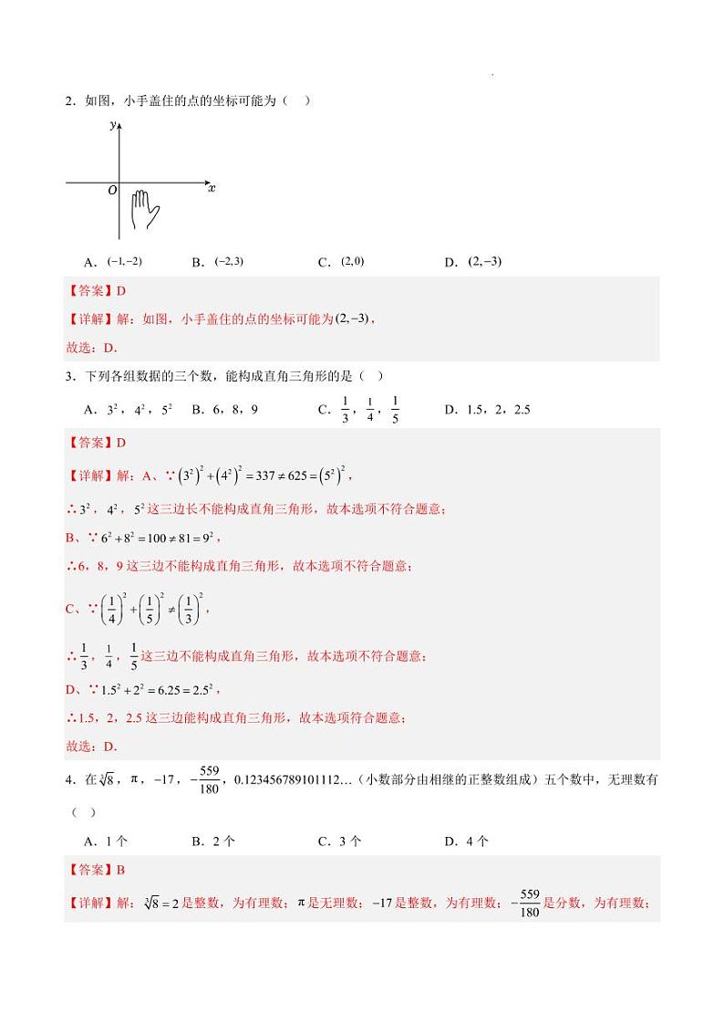 八年级数学期末模拟卷（全解全析）（南京专用）第2页