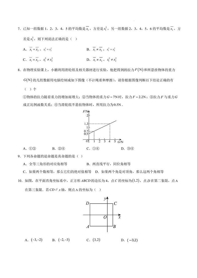 八年级数学期末模拟卷（济南专用）【测试范围：北师大版八年级上册】（考试版）第2页