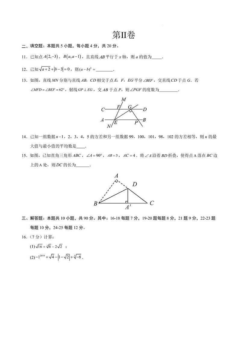 八年级数学期末模拟卷（济南专用）【测试范围：北师大版八年级上册】（考试版）第3页