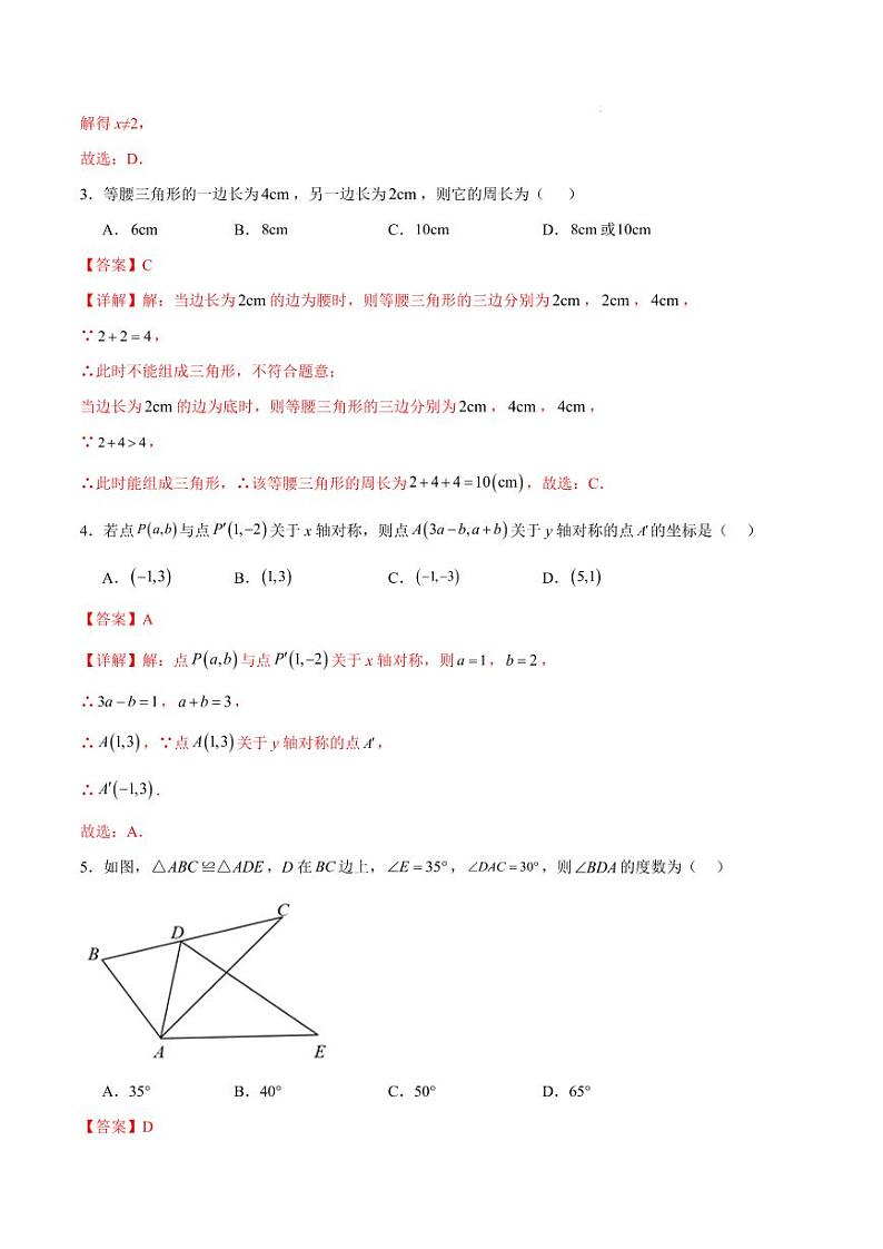 八年级数学期末模拟卷02（全解全析）（人教版）第2页