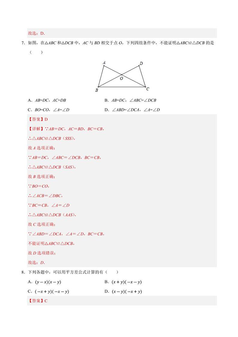 八年级数学期末模拟卷01（全解全析）（人教版）第3页