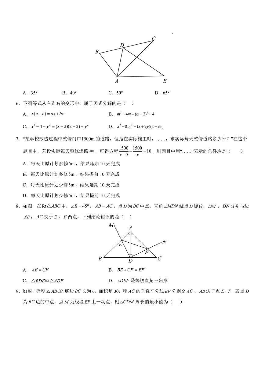 八年级数学期末模拟卷02（考试版）【测试范围：八年级上册第十一章~第十五章】（人教版）第2页