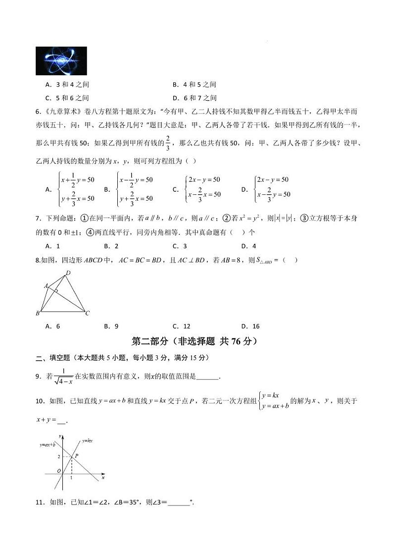 八年级数学期末模拟卷（深圳专用）（考试版A4）第2页