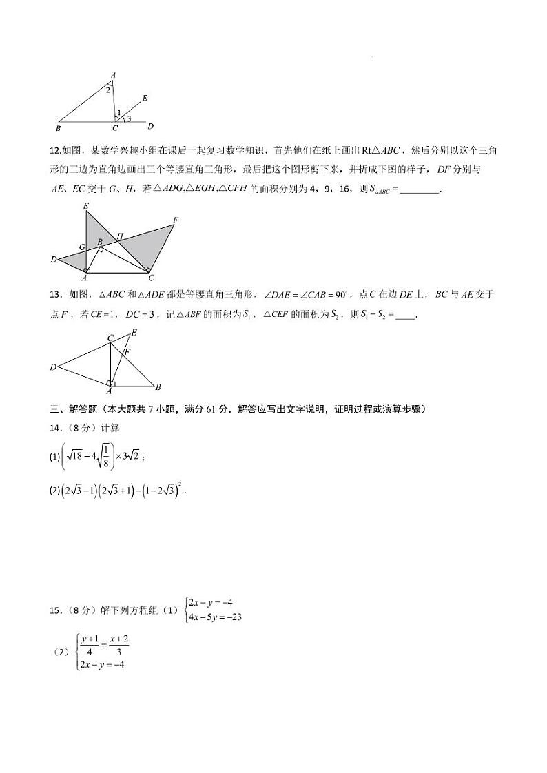 八年级数学期末模拟卷（深圳专用）（考试版A4）第3页