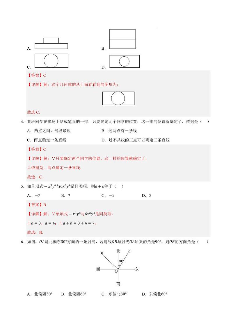 七年级数学期末模拟卷01（全解全析）（人教版2024）第2页