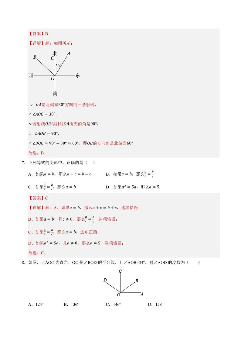 七年级数学期末模拟卷01（全解全析）（人教版2024）第3页
