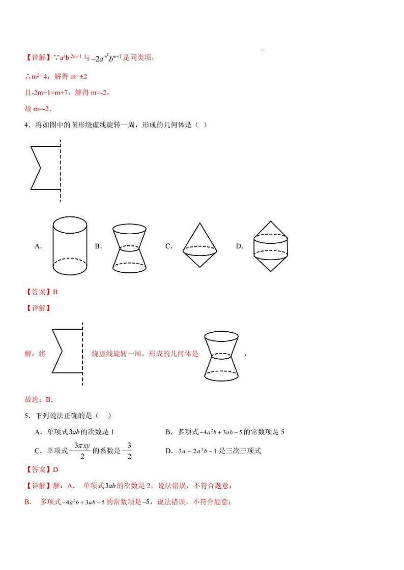 七年级数学期末模拟卷02（全解全析）（人教版2024）第2页