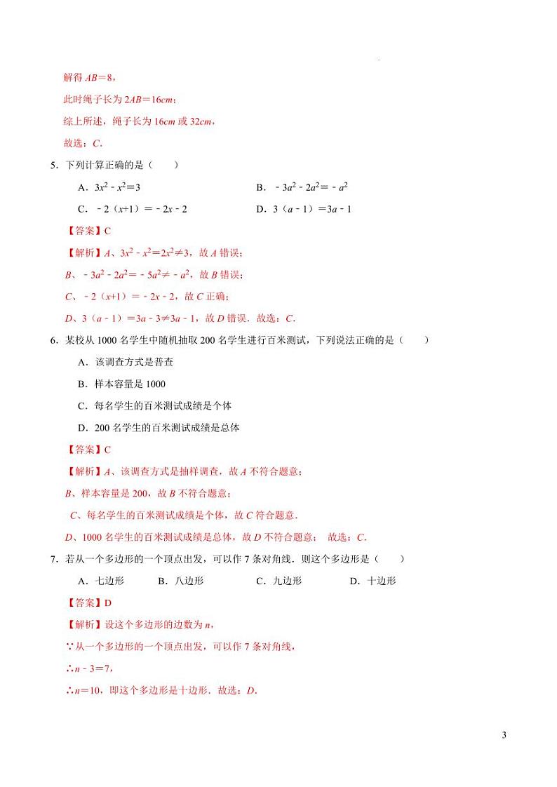 七年级数学期末模拟卷（辽宁专用）（全解全析）第3页