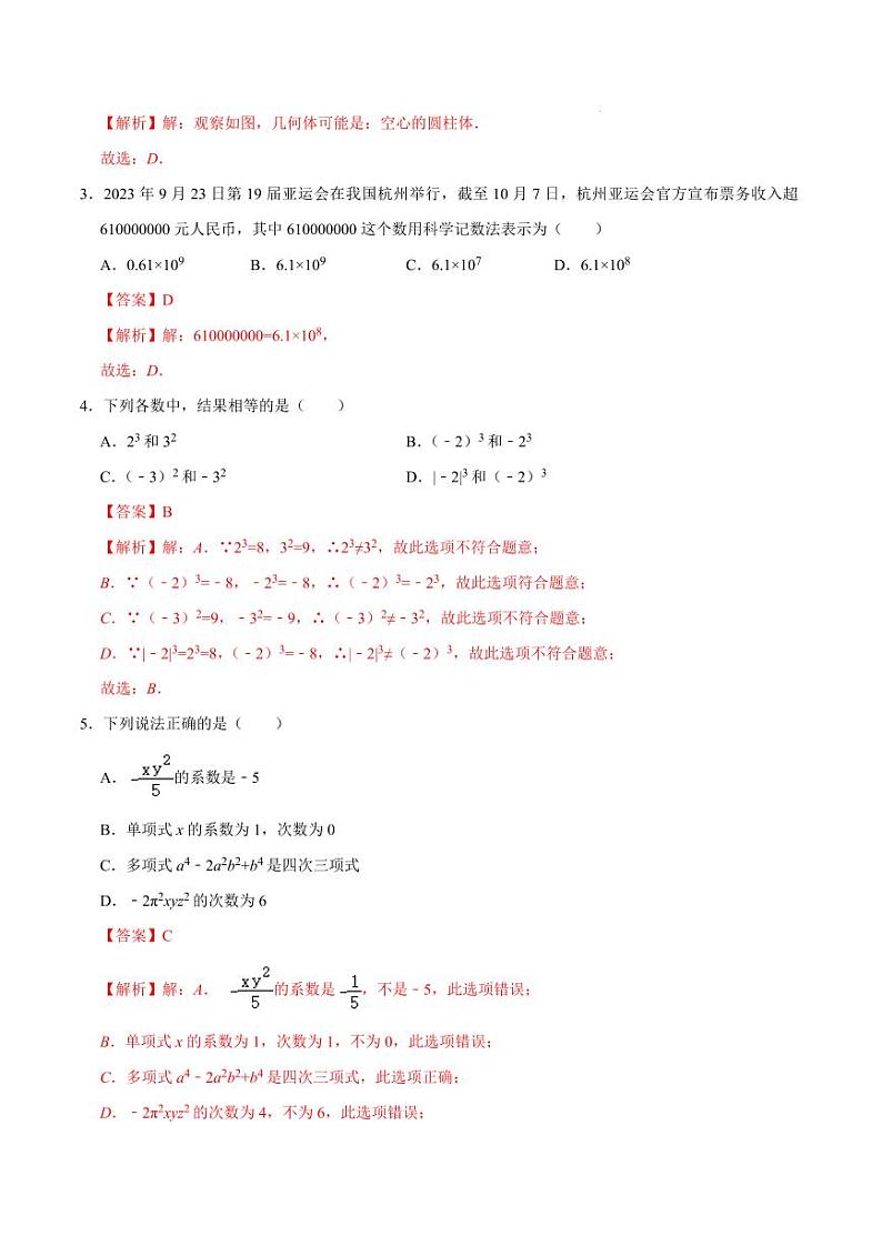 七年级数学期末模拟卷（全解全析）（贵州专用）第2页